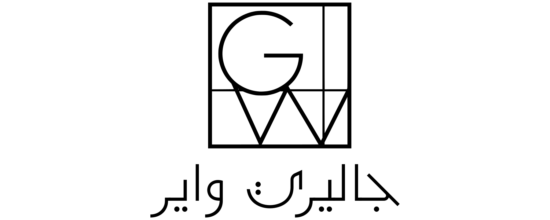 غاليري واير